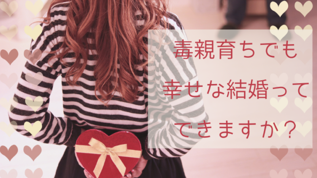 親が亡くなったのに全然悲しくないあなたへ 毒親との正しい戦い方教えます