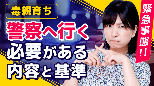 親が亡くなったのに全然悲しくないあなたへ 毒親との正しい戦い方教えます
