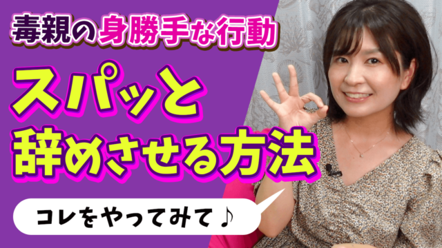親が亡くなったのに全然悲しくないあなたへ 毒親との正しい戦い方教えます
